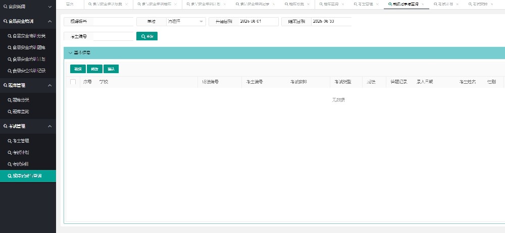 食安考試培訓管理系統(tǒng)02